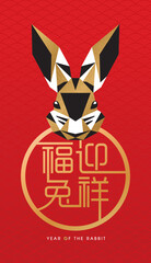 Happy New Year, Chinese New Year, Lunar, 2023 with Golden texture modern art design Set. Chinese Translation: Welcome to the year of rabbit, Happy New Year