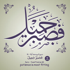Islamic art calligraphy with decorative frame, a verse "Yusuf " of the Quran, translated as (patience is most fitting)