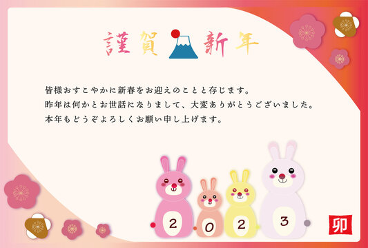 2023年年賀状