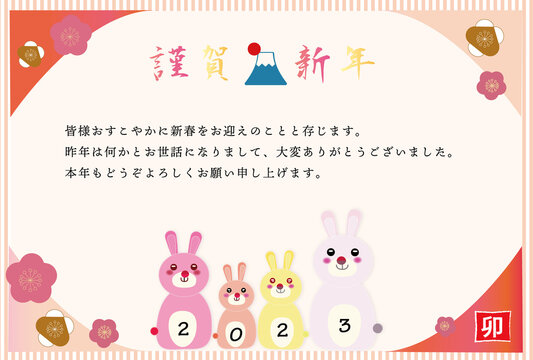 2023年年賀状