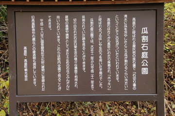 201108大朗小夏と高畠旅行

瓜割石庭公園
瓜割石庭
瓜割
山形県高畠町
高畠石
紅葉
秋
山形
高畠町