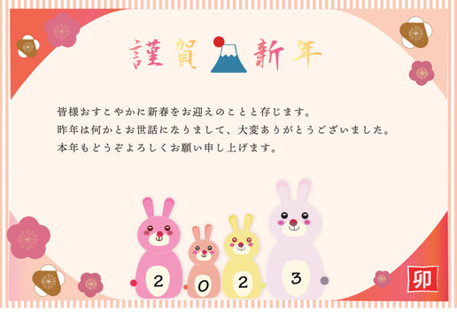 2023年年賀状