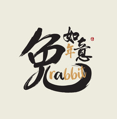 Happy new year, Chinese New Year, Lunar, 2023 , Year of the Rabbit, with Golden texture. Chinese Translation: Welcome to the year of rabbit, Spring (stamp)