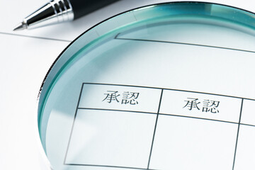ビジネス書類の承認欄