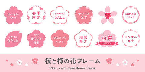 桜と梅の花のフレームイラストセット　春のあしらい　さくら　花びら　かわいい　アイコン　ラベル素材