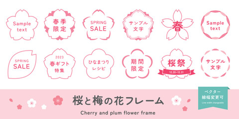桜と梅の花のフレームイラストセット　春のあしらい　さくら　花びら　かわいい　アイコン　ラベル素材
