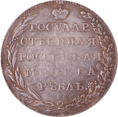 Russian silver coin of 1 ruble in 1801. png