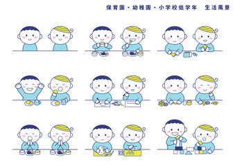 保育園・幼稚園・小学校低学年の生活風景