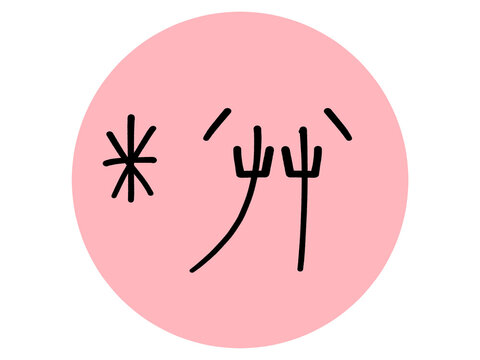 顔文字 Images Browse 1 019 Stock Photos Vectors And Video Adobe Stock