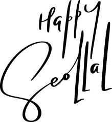 Happy Seollal handwritten vector calligraphy text. Korean lunar new year. Modern brush ink lettering. Holiday design, typography celebration poster, calligraphy illustration