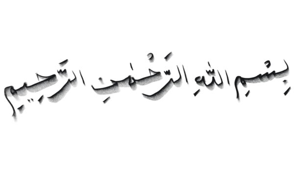 bismillahirrahmanirrahim writing in arabic isolated transparent background png