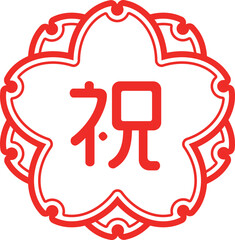 桜スタンプ（大変良くできました）