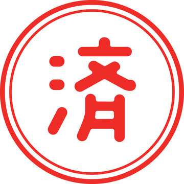 รูปภาพ判子 – เลือกดูภาพถ่ายสต็อก เวกเตอร์ และวิดีโอ12,008 | Adobe Stock