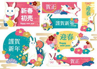 新年・年賀状の素材_かわいいうさぎセット