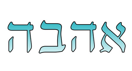 Ahava. Love in Hebrew language