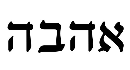 Ahava. Love in Hebrew language - obrazy, fototapety, plakaty
