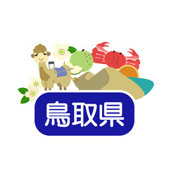 鳥取県のアイキャッチ