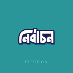 Bangladesh Election Bangla Typography Vector Logo Design
