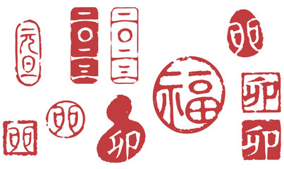 年賀状に使える落款のセット