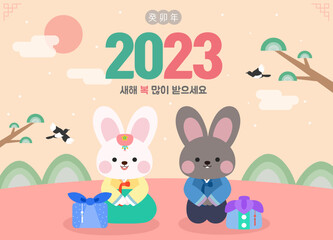 계묘년일러스트