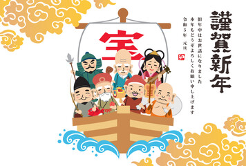 年賀状 正月　2023年　七福神