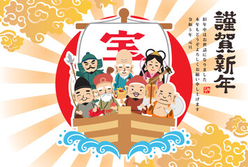 年賀状 正月　2023年　七福神
