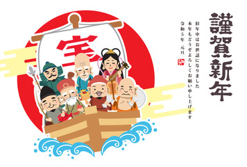 年賀状 正月　2023年　七福神