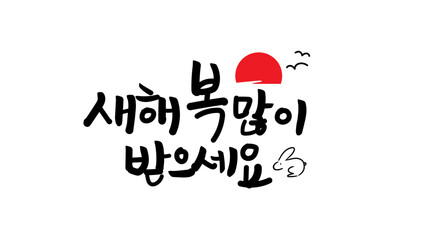 2026, 2026 새해인사, 새해 인사, 새해인사, 새해 복 많이 받으세요, Happy new year. happy new year, vector illustration