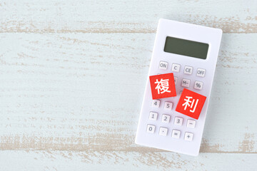 計算機と複利の文字ブロック