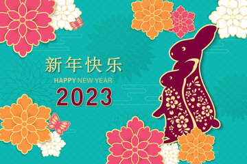 happy new year of the rabbit written in Chinese character, paper art style with elegant flowers and hanging lanterns