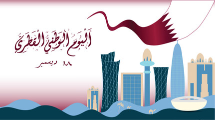 Qatar national day 18th December banner with maroon gradient abstract flag, Qatar Independence Day,  Arabic calligraphy, Doha landmarks and skyline Illustration