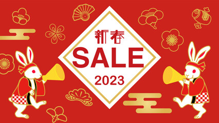 2023年　初売り　デザインテンプレート - 呼び込みをする二羽のウサギ