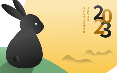 검은토끼가 있는 2023년 새해 연하장  © moore moore