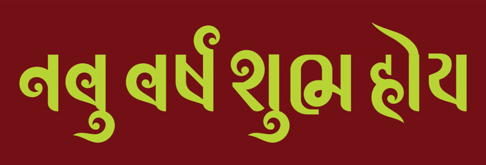 Gujarati text for Happy New Year. Colorful lettering template design background. Vector illustration, Gujarati Indian language	
