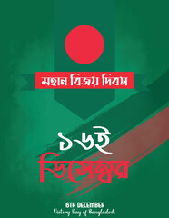 16th December, Bangladesh victory day,, Greeting
