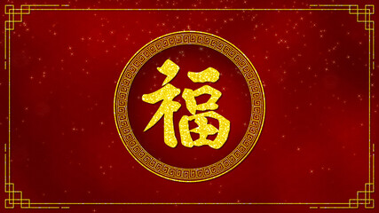 golden circle with chinese new year and year of the Rabbit 2023 as a new year of china festival with Chinese text means good luck good health and good fortune abstract background