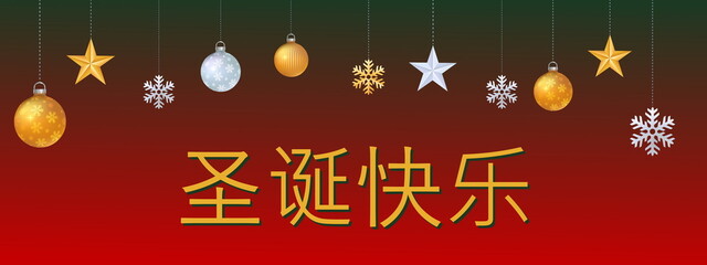 Carte de vœux chic Joyeux Noël en mandarin chinois avec des étoiles, des flocons, et des boules de noël or et argent