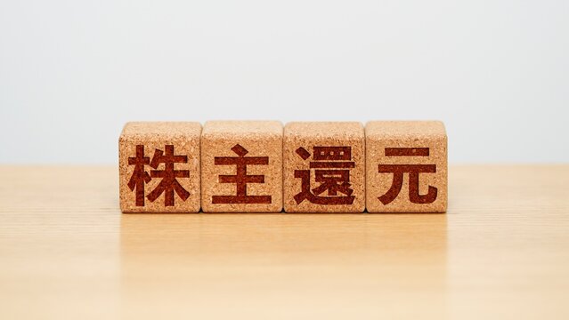 株主還元のイメージ画像