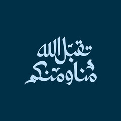 Congratulation Arabic Typography, Arabic Lettering, EID Congratulations