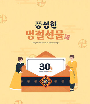 a bountiful holiday present. coupon for korean traditional holiday, couple in hanbok