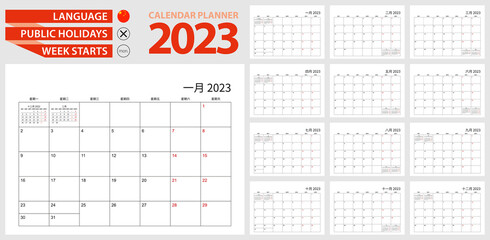 Chinese calendar planner for 2023. Chinese language, week starts from Monday.