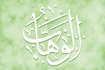 AL-WAHHAAB - is Name of Allah. 99 Names of Allah, Al-Asma al-Husna arabic islamic calligraphy art...