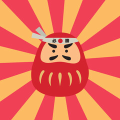 だるま　受験生応援