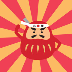 だるま　受験生応援