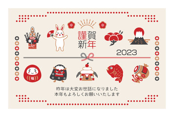 Obraz premium 2023年縁起物とうさぎの年賀状