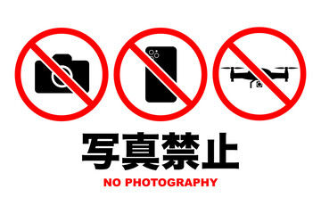 写真禁止のイラスト