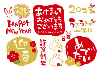 Fototapeta premium 年賀状 セット 2023
