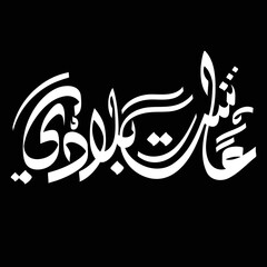 LONG LIVE MY COUNTRY isolated arabic calligraphy white lettering text on black background. RGB EPS 10 vector illustration