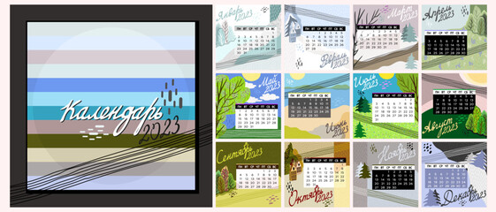 Calendar 2023. Colorful monthly calendar with various landscapes. Cover and 12 monthly pages. Week starts on Monday, vector illustration. Square pages. Russian text.