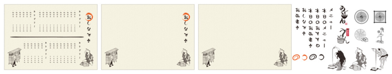 印刷するだけですぐに使える うどん屋、そば屋のおしながきテンプレート素材